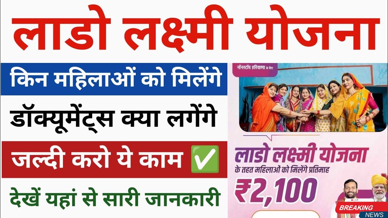 lado lakshmi yojana