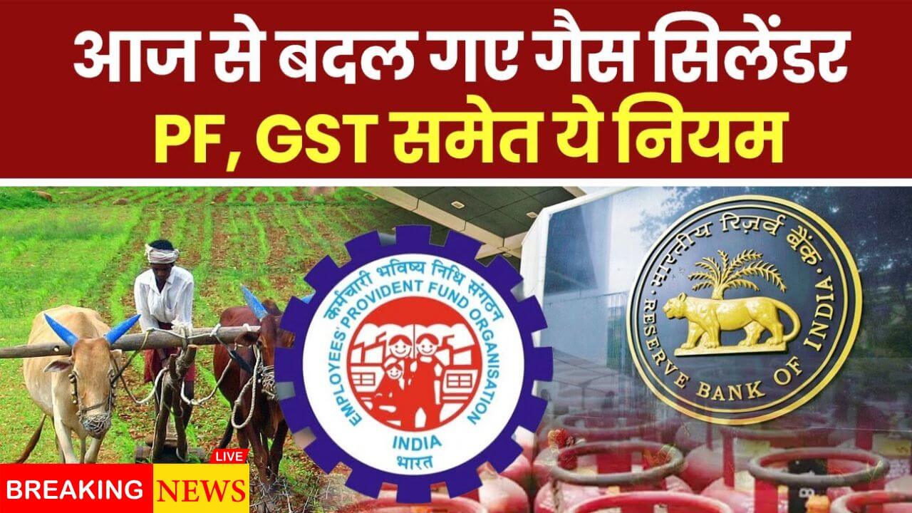 lpg-pf-gst-rules-change-2025