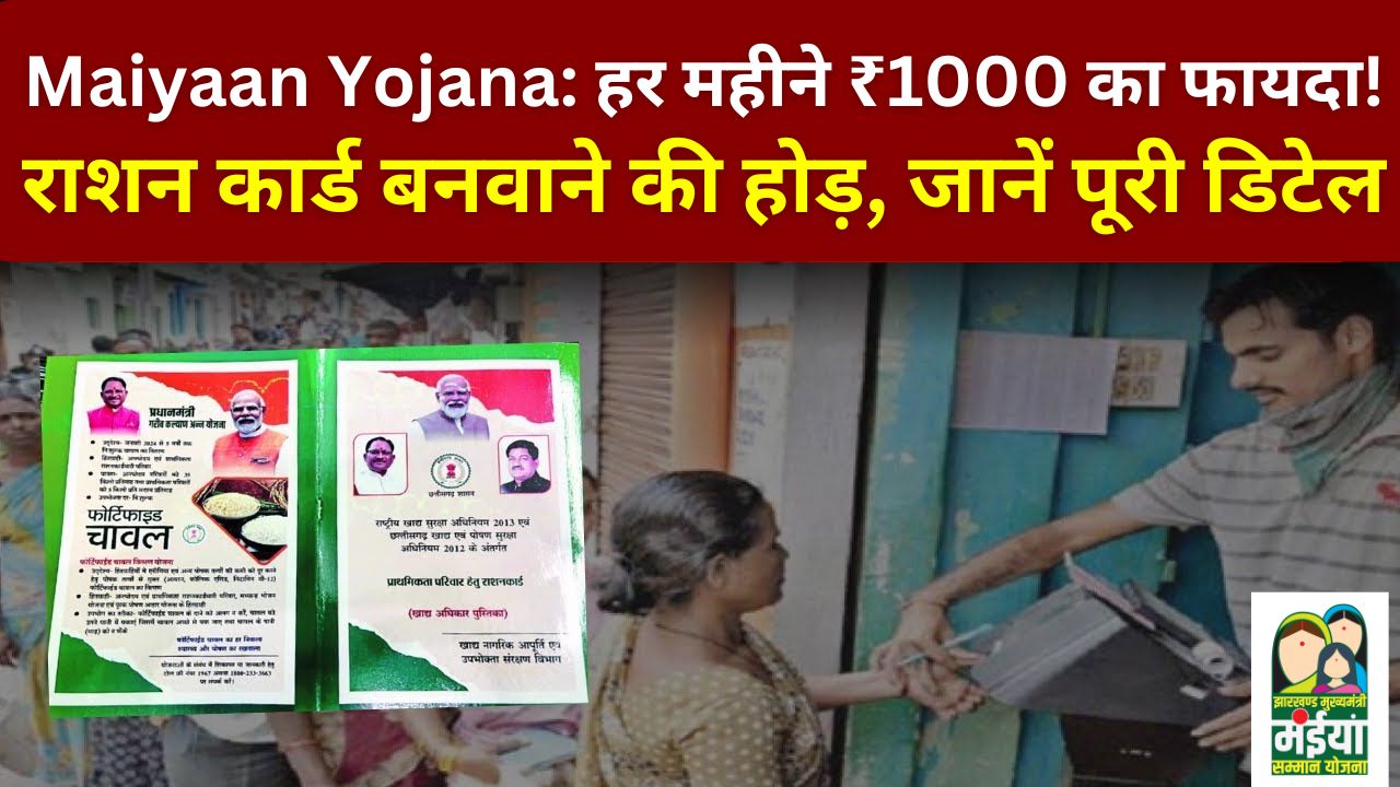 maiyaan yojana 2025