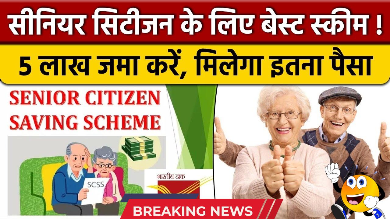 senior citizen saving scheme 2025