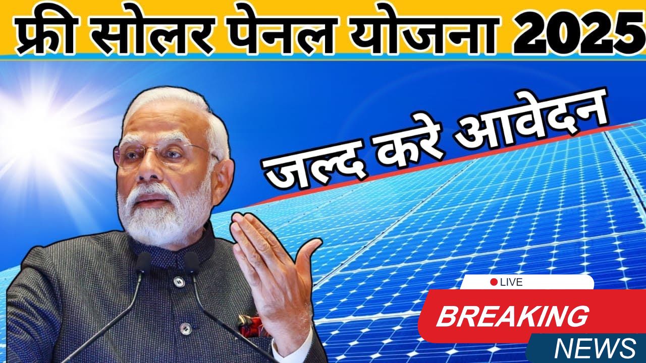 solar panel yojana 2025