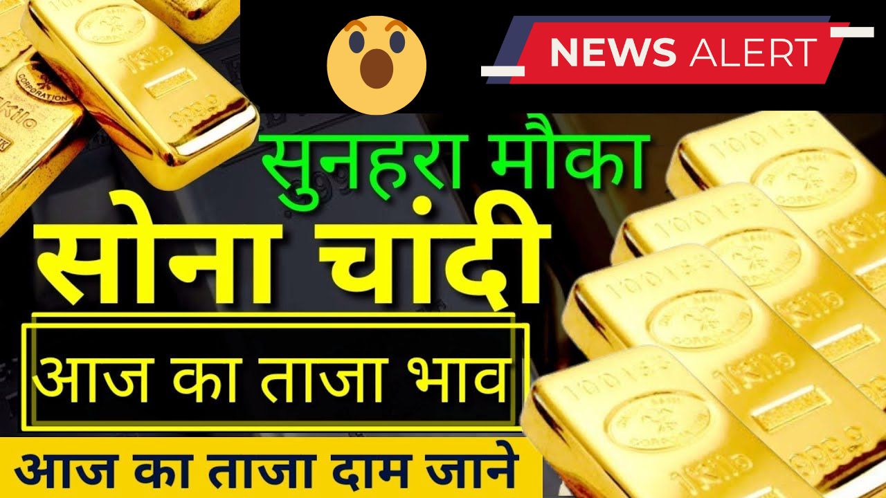 Aaj Ka Sone Ka Bhav