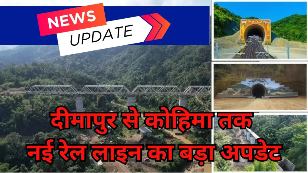 Assam Nagaland new railway line