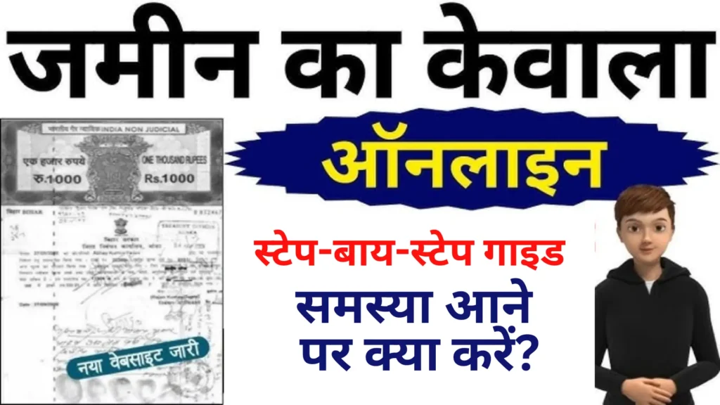 Bihar Jamin Ka Kewala