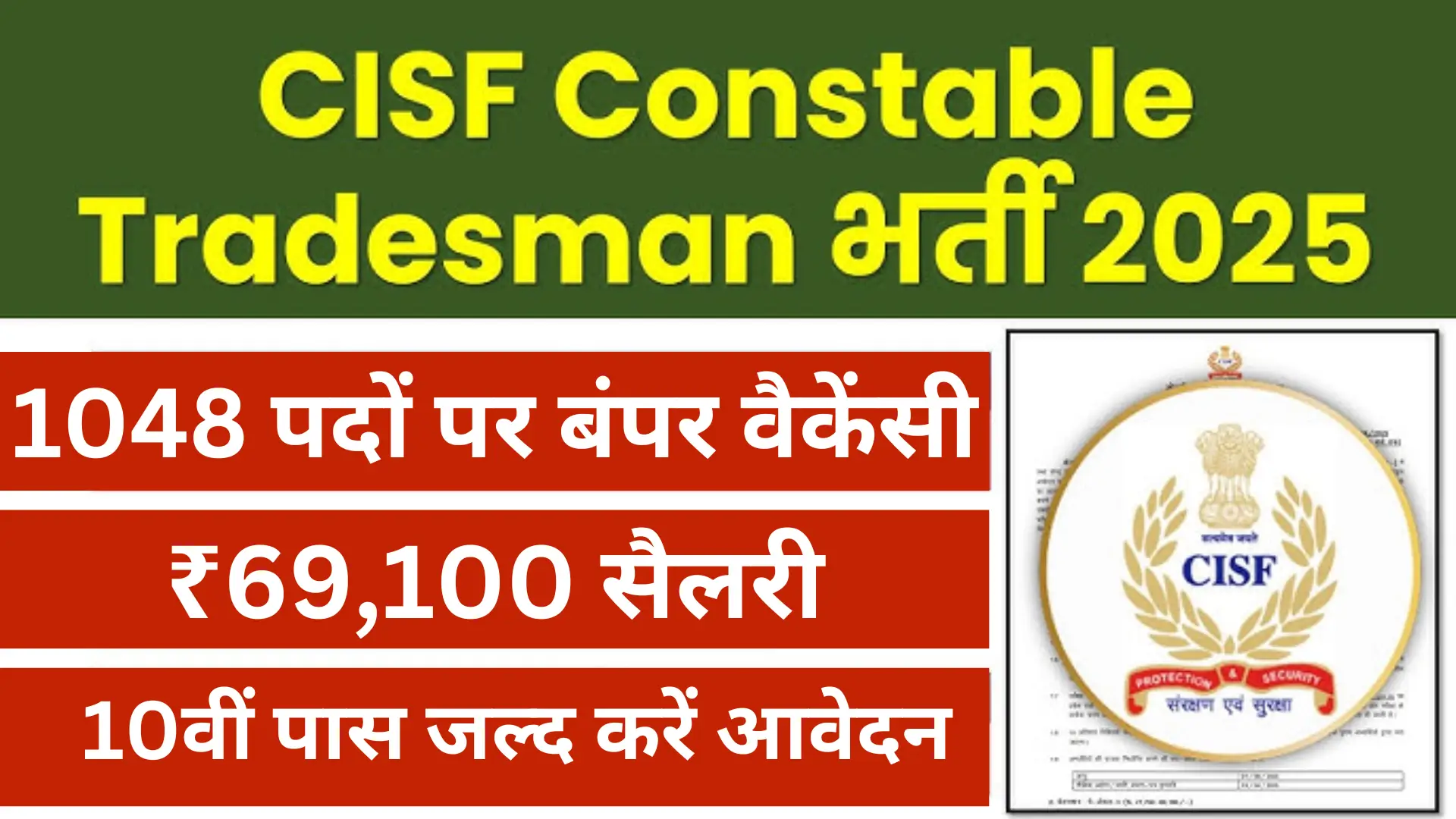 CISF Constable Tradesman Recruitment