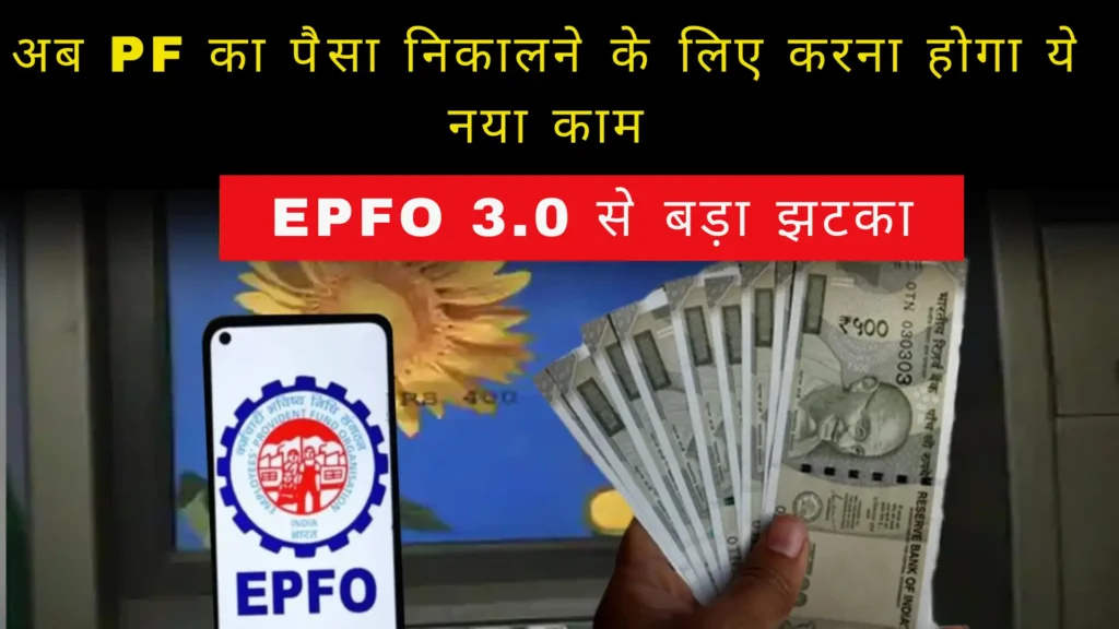 EPFO Latest Update