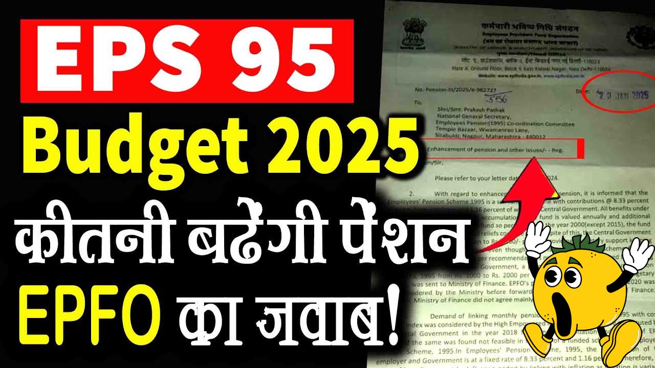 EPFO Pension Hike 2025