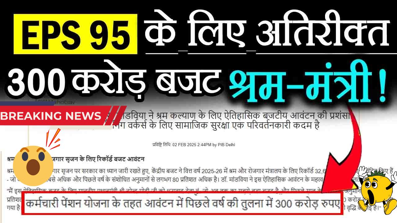 EPS 95 pension latest update Shram Mantri