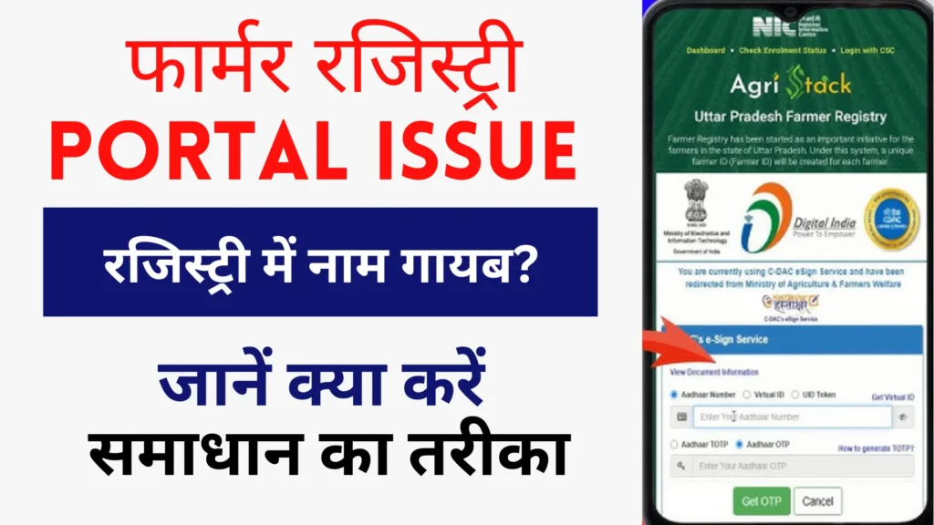 Farmer Registry Portal Issue