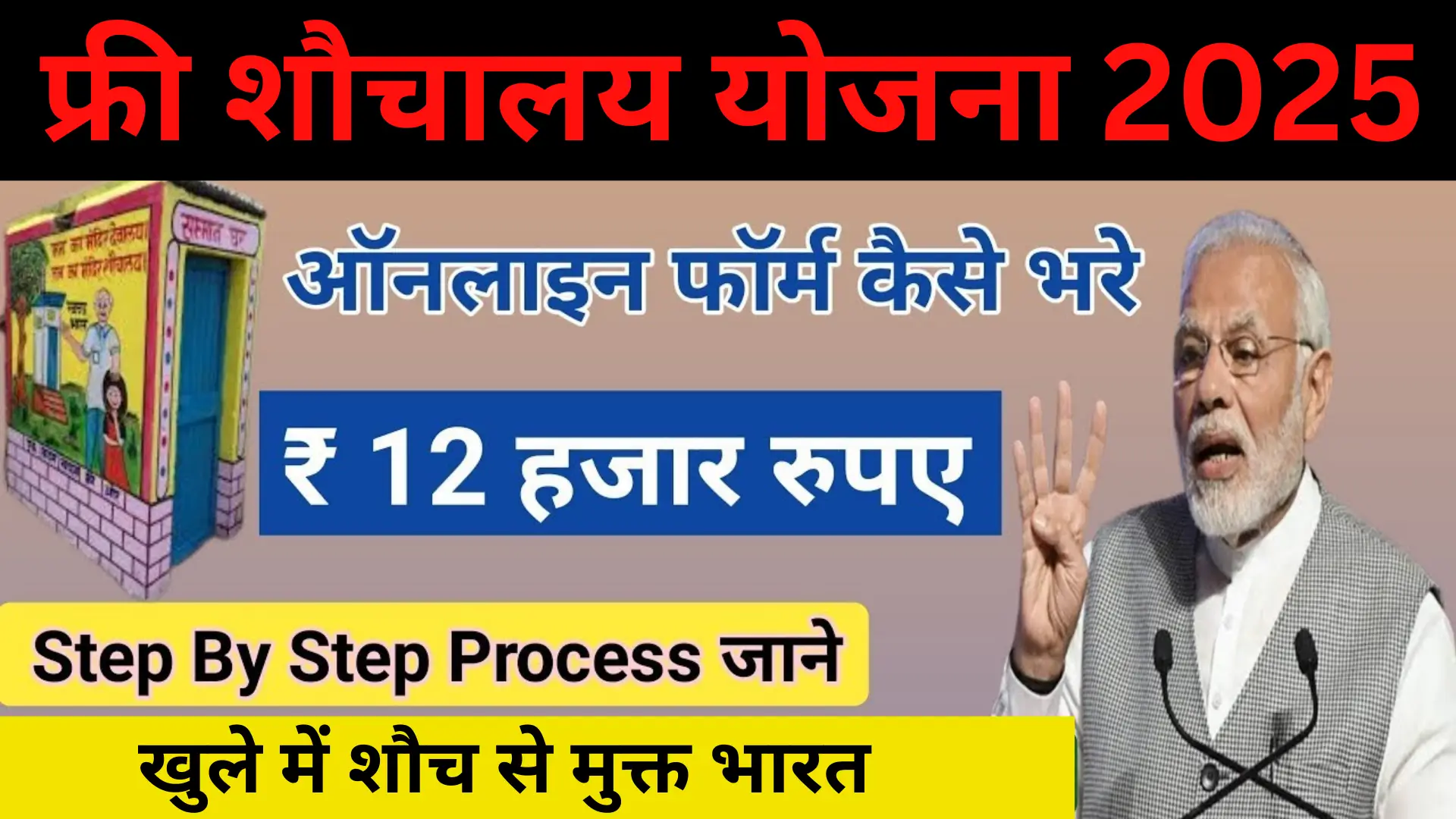 Free Shauchalaya Yojana Apply