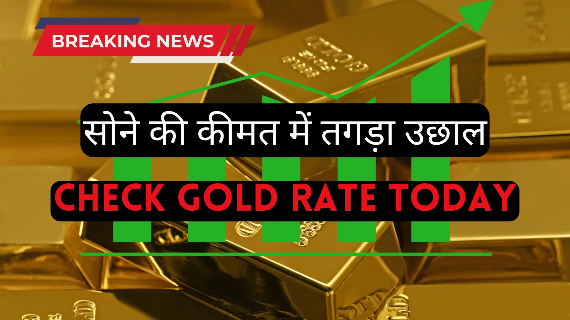 Gold Rate Increase