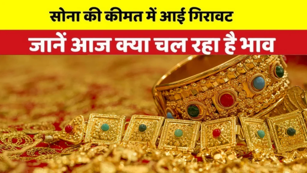 Gold Rate Price Today