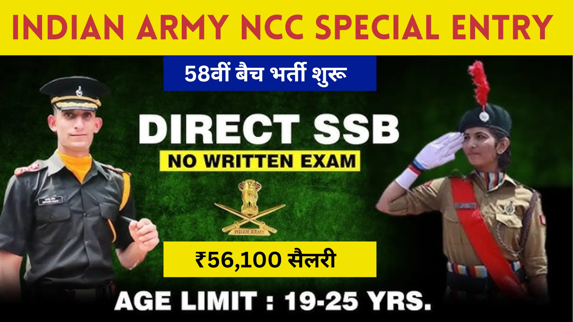 Indian Army NCC Special Entry Recruitment