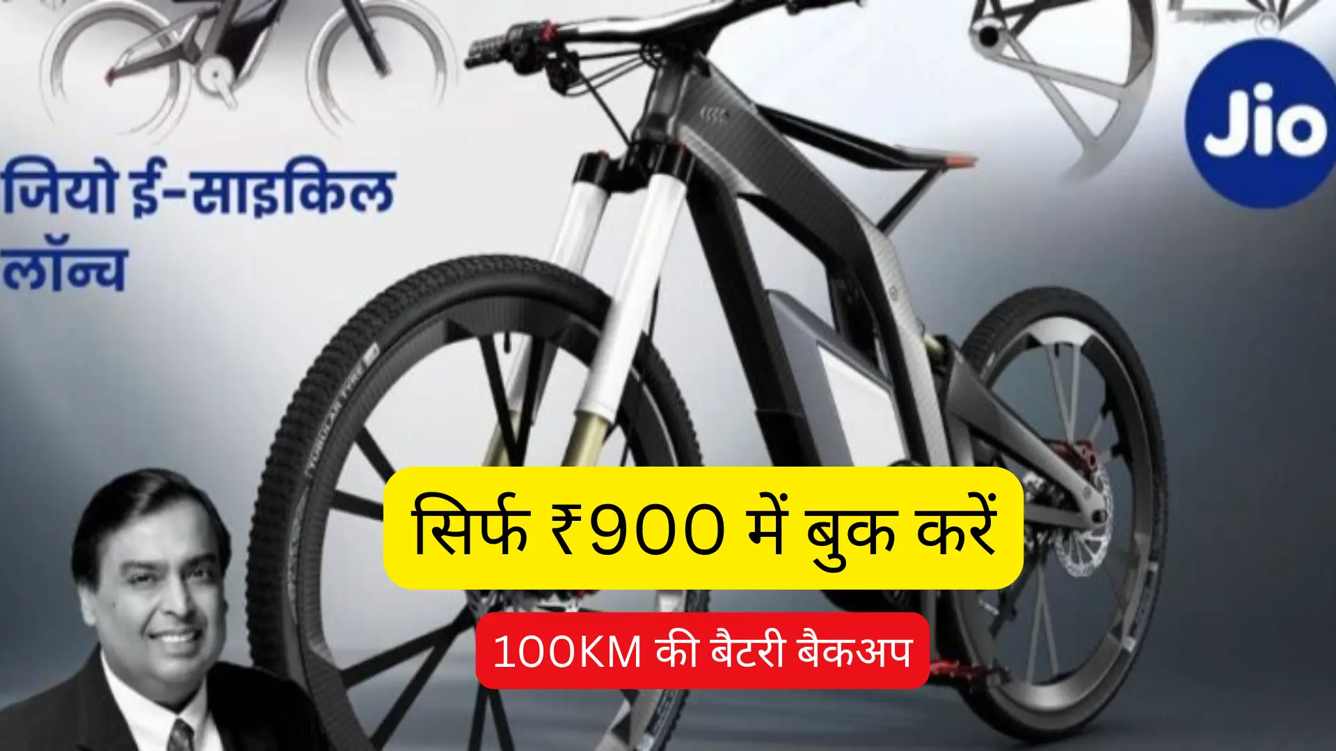 Jio E-Cycle
