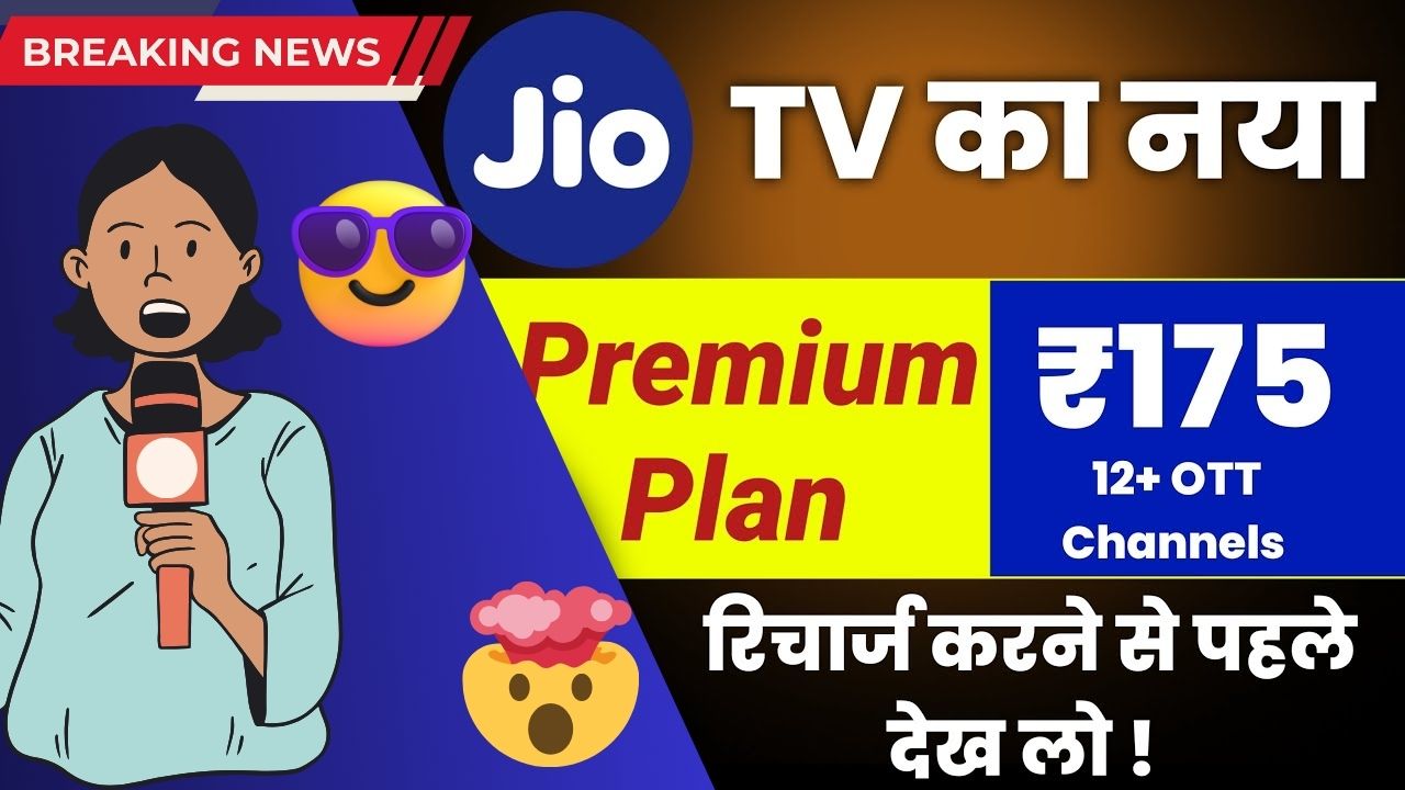 Jio with new OTT plan 2025