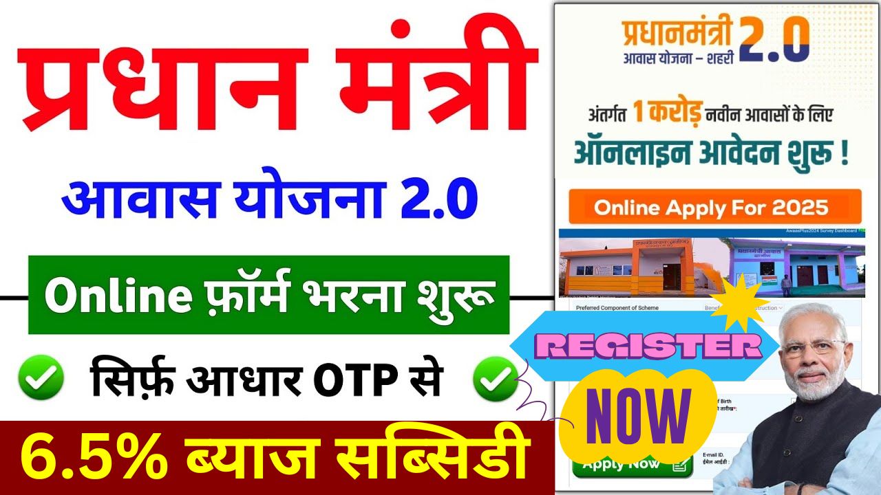 PM Awas Yojana online registration 2025