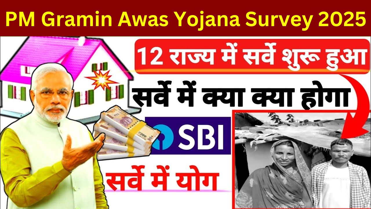 PM Gramin Awas Yojana Survey 2025