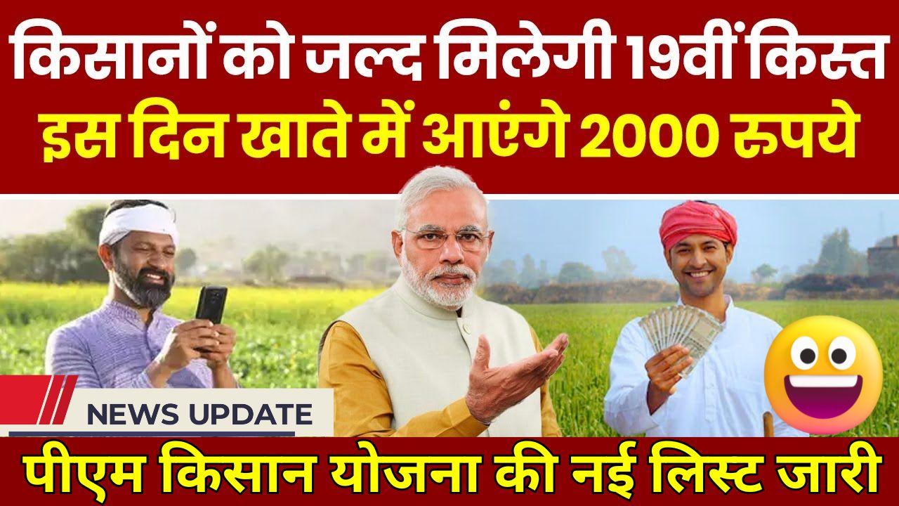 PM Kisan Beneficiary List out 2025