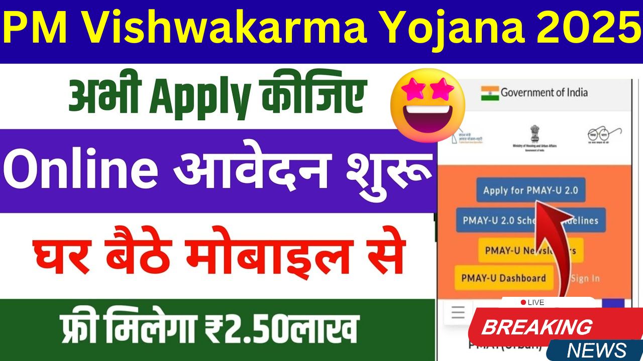 PM Vishwakarma Yojana online apply