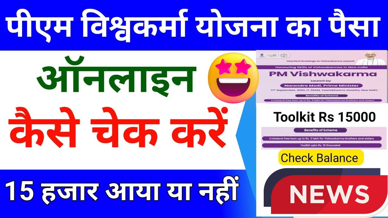 PM Vishwakarma Yojana status check