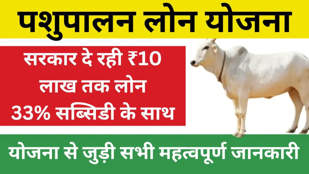 Pashupalan Loan Yojana Apply