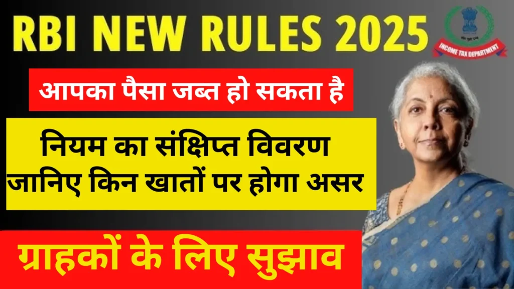 RBI New Bank Rules