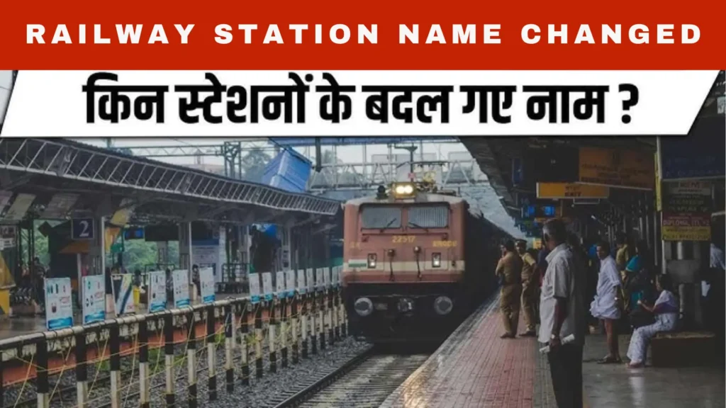 Railway Station Name Changed