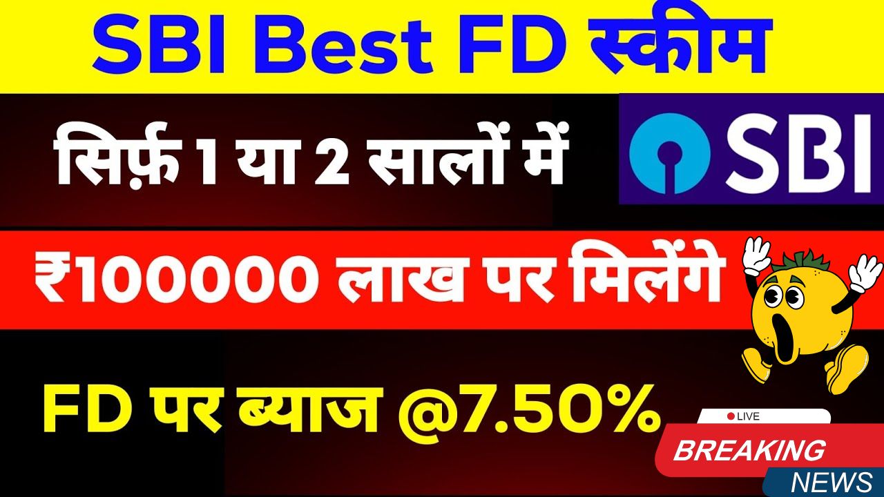 SBI Best FD Scheme 2025