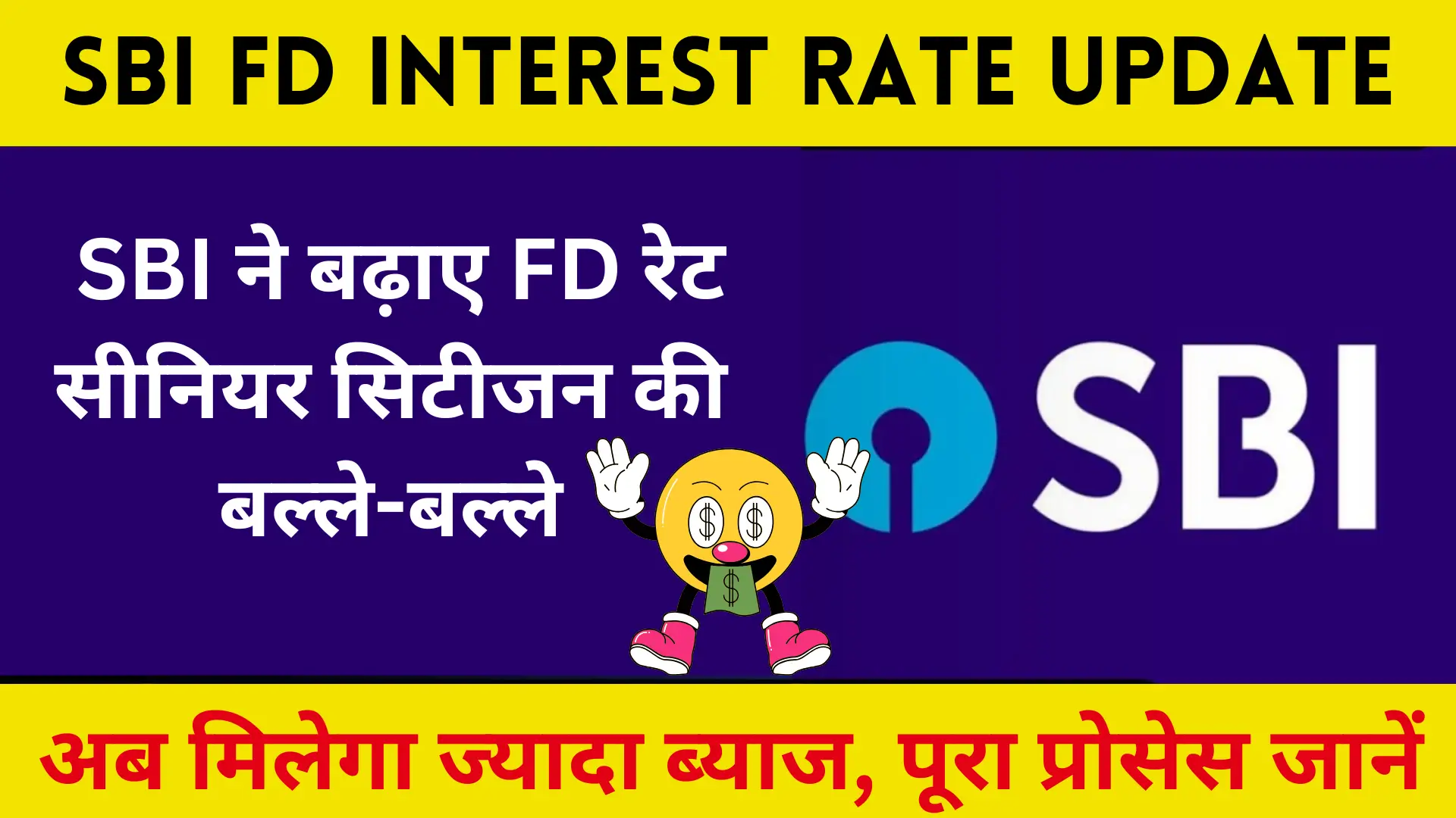 SBI FD Interest Rate Update