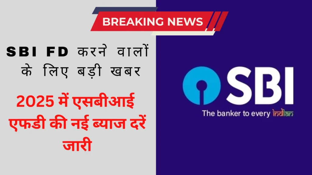 SBI FD New Interest Rate