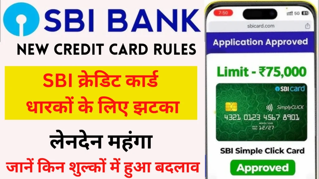SBI New Credit Card Rules