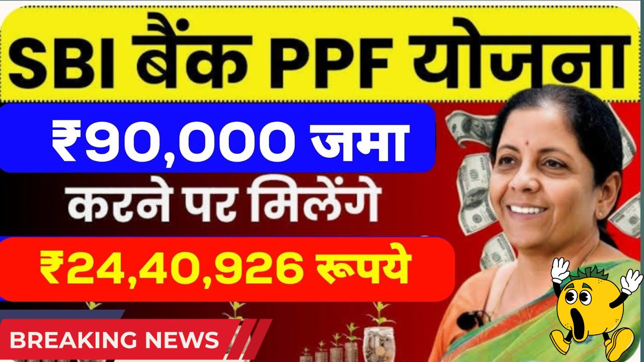 SBI PPF Scheme 2025