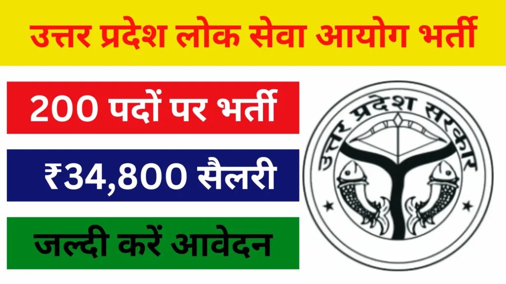UPPSC Various Role Positions Recruitment