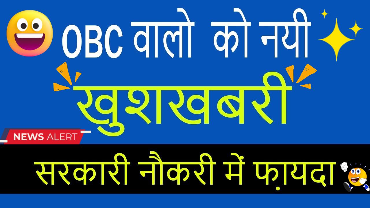 benefits for OBC by government