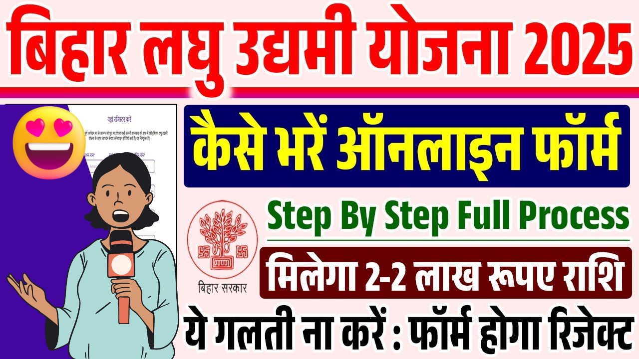 _bihar laghu udyami yojana documents required