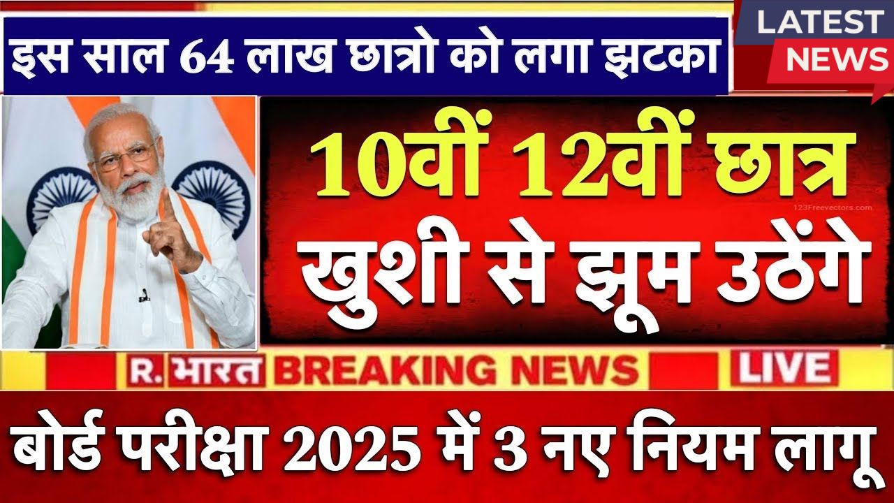 board exam updates 2025