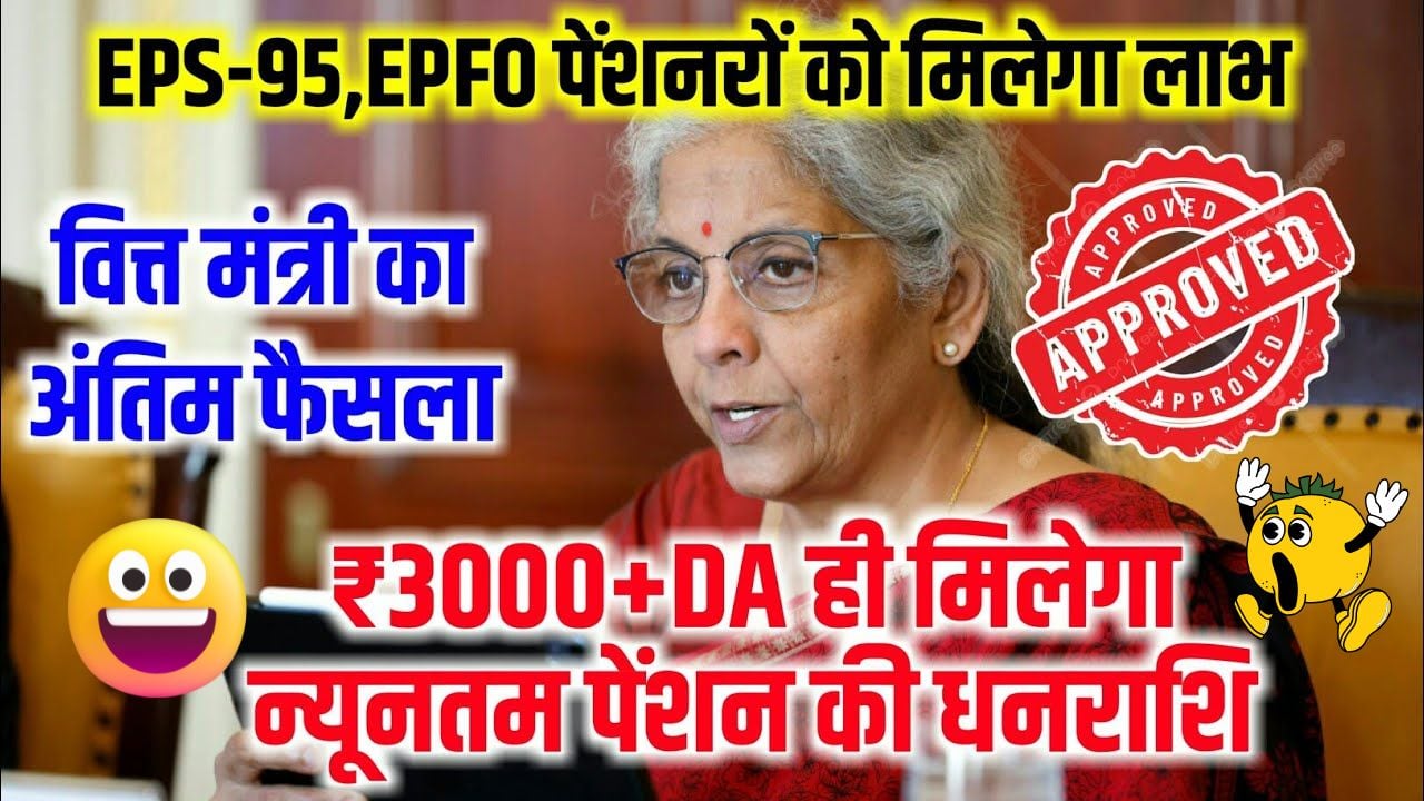 pension latest update EPFO