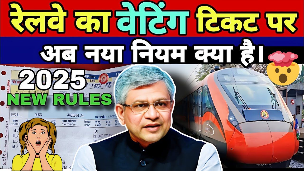 railway waiting ticket new rules