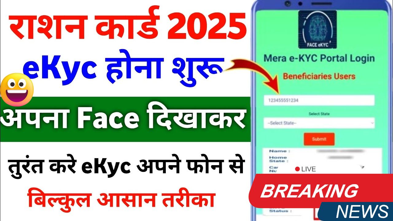 ration card face authentication ekyc 2025