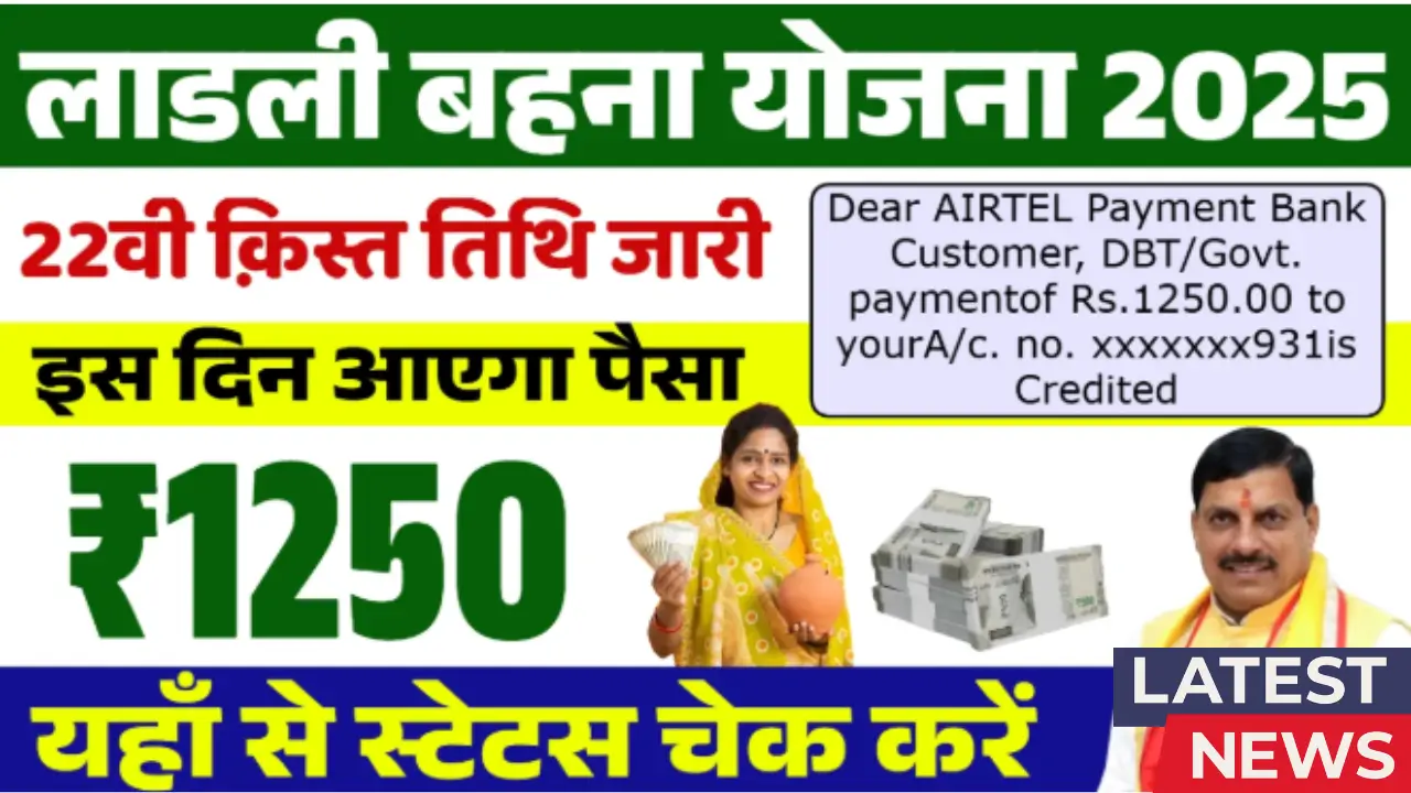 Ladli Behna Yojana Update 2025